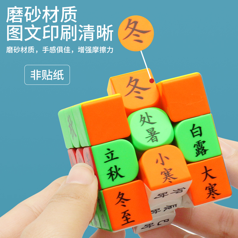 三阶魔方二十四节气初中元素周期表数学物理化学益智周边文创定制