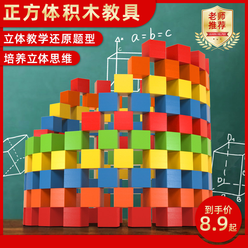 正方体积木数学木头教具小学木制立方体几何模型儿童益智魔方玩具|ruв категории игрушка/коляска/головоломка/блоки/модель, бусы/головоломка/в паре/демонтаж/бить игрушки, 木质积木 - от Buy2taobao.com для оказания профессиональной услуги покупки агента Taobao