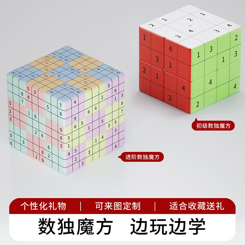 3D立体数独魔方数字拼图开发益智儿童玩具思维动手能力文创创意三