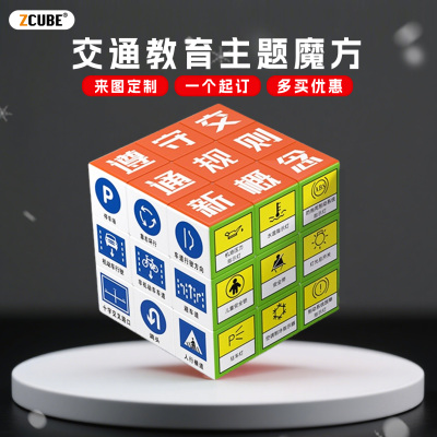 交通安全宣传魔方钥匙扣消防单位社区交通日警察小礼品纪念品定制