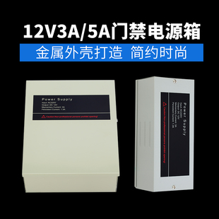 5A门禁电源箱门禁专用后备电源UPS变压器电锁电源 创佳顺 12V3A