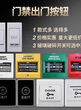 EXIT PUSH明装窄出门按钮门禁开关A6E6触摸感应玻璃破碎开门按钮