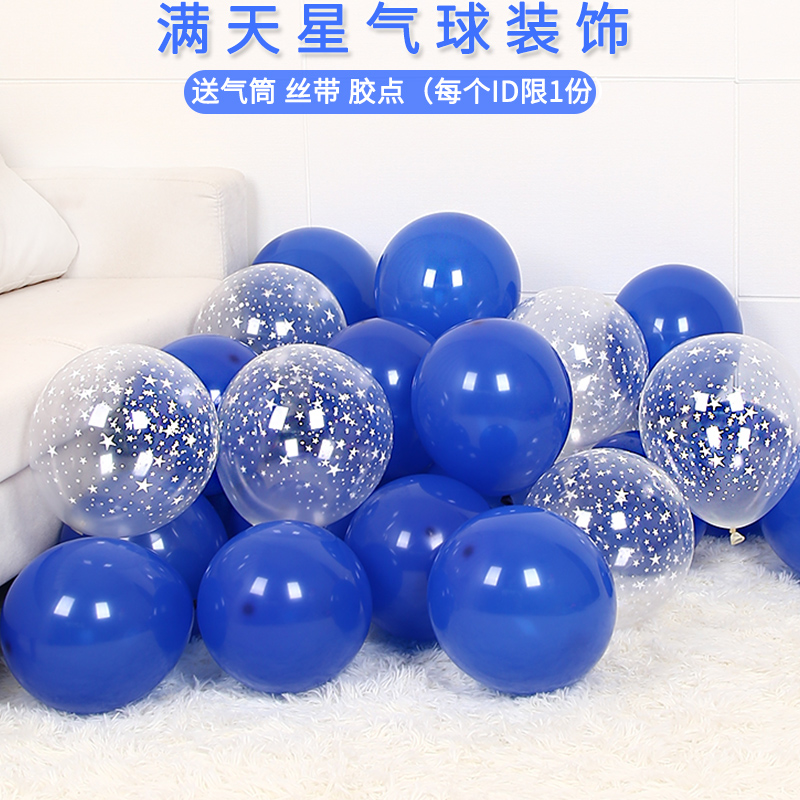 ins风星星透明气球全花生日派对