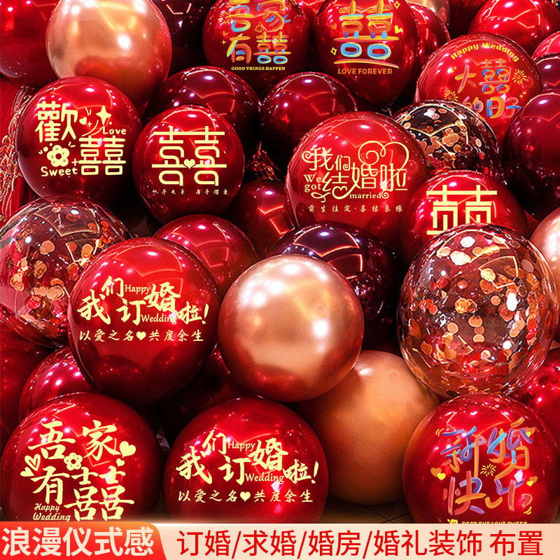 2026新款喜字结婚房订婚礼布置