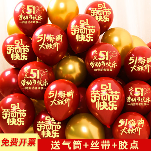51五一劳动节气球装饰