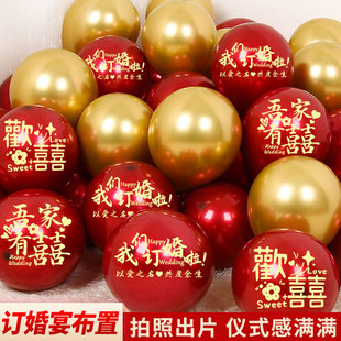 订婚仪式气球装饰喜字酒店包房宴请红色主题场景仪式感氛围布置