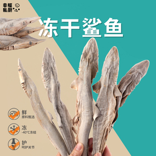 宠物猫咪狗零食整只冻干鲨鱼磨牙棒软骨素缅因边牧玩具训练奖励