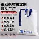 帆布袋定制logo企业棉布环保购物袋子广告宣传手提书袋帆布托特包