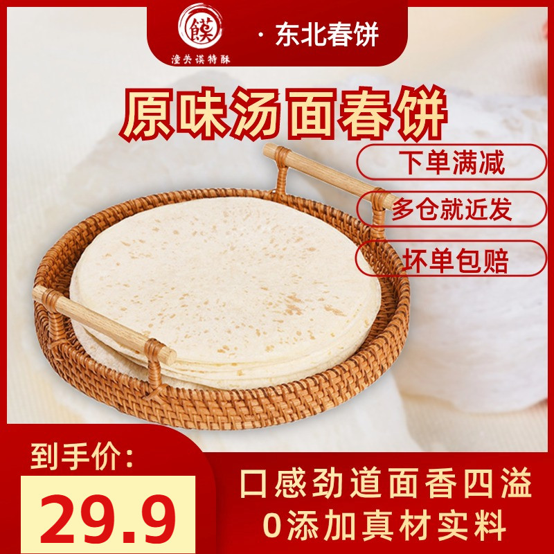 即食东北春饼0添加葱油饼正宗手抓饼皮早餐美食千层葱花卷饼煎饼