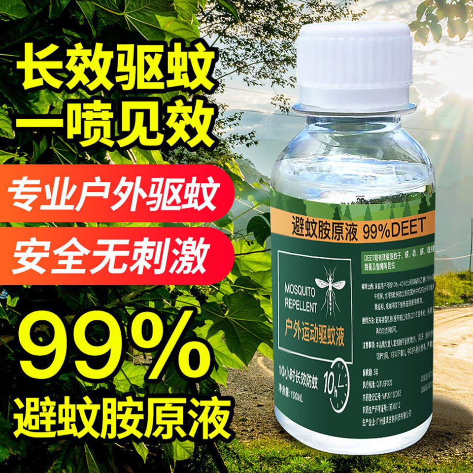 避蚊胺原液防蚊户外强效驱蚊喷雾