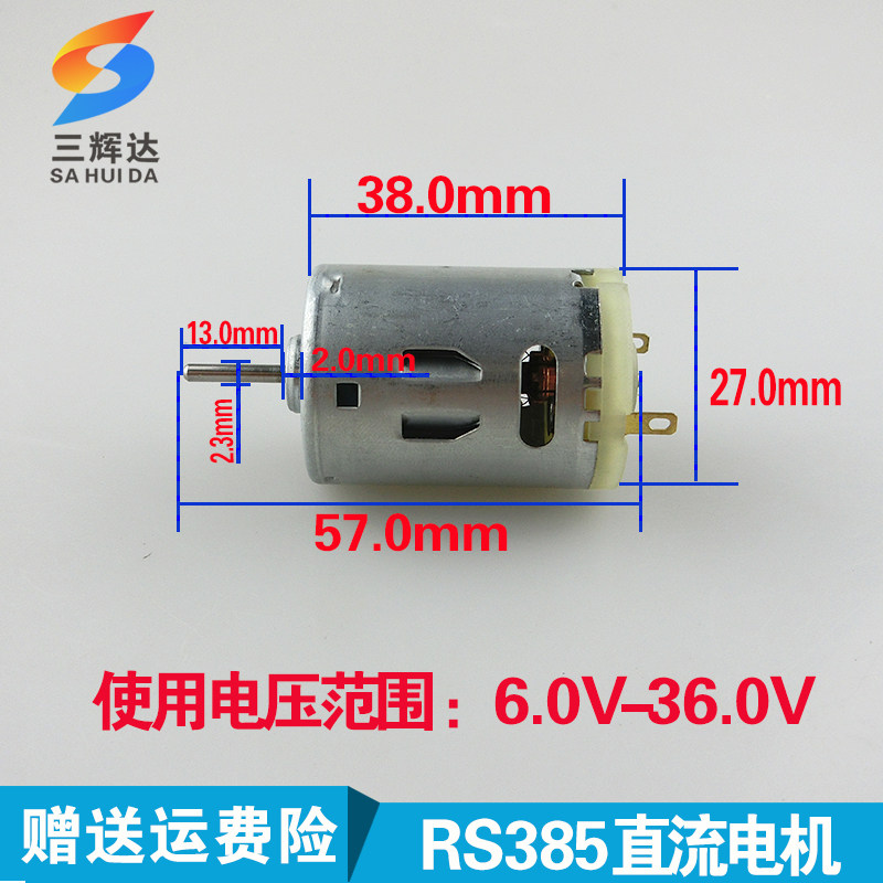 新款rs385直流电机 吹风筒专用电机 自动售货机马达 微型电机