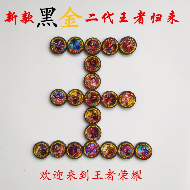 新款黑金王者荣耀绝地求生磁铁