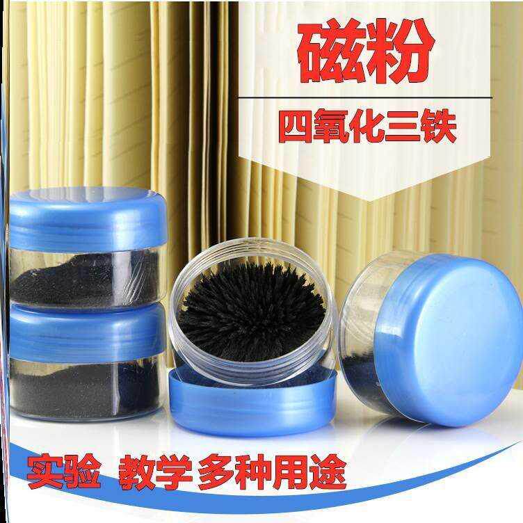 新款粉磁粉实验细磁魔术200磁性磁铁展示教学沙漏磁力吸磁克铁粉