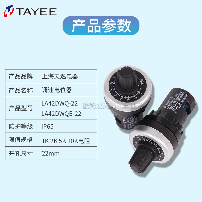 tayee上海天逸电位器0变频可调速图片