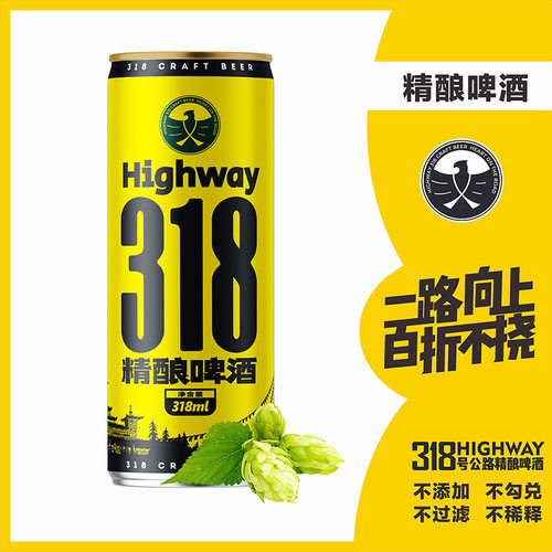 318号公路 精酿啤酒 纤细易拉 精酿啤酒  318ml*24 纸箱装
