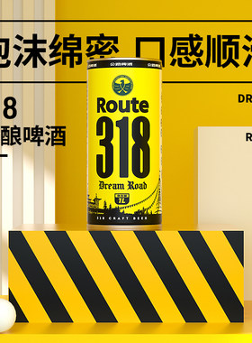 318号公路 精酿啤酒  318ml易拉罐12度精酿啤酒1L*6桶纸箱装