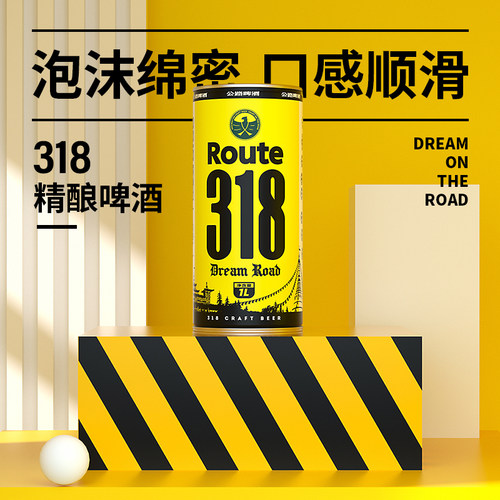 318号公路 精酿啤酒  318ml易拉罐12度精酿啤酒1L*6桶纸箱装