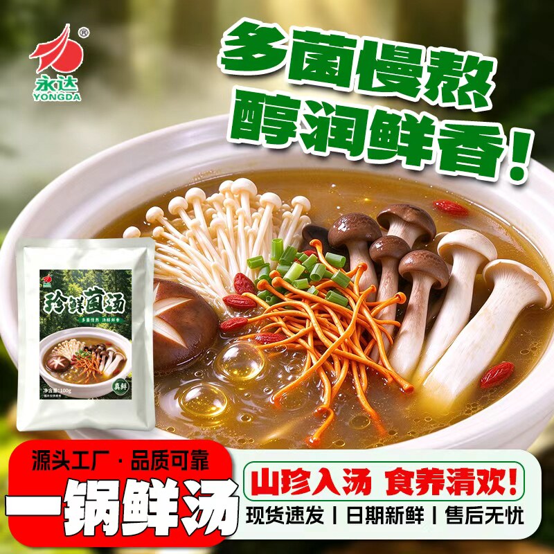永达菌汤火锅底料100g/袋