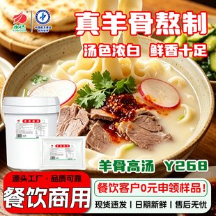 永达羊骨高汤Y268商用烩面汤羊肉汤羊杂汤专用浓缩骨汤1kg/袋装