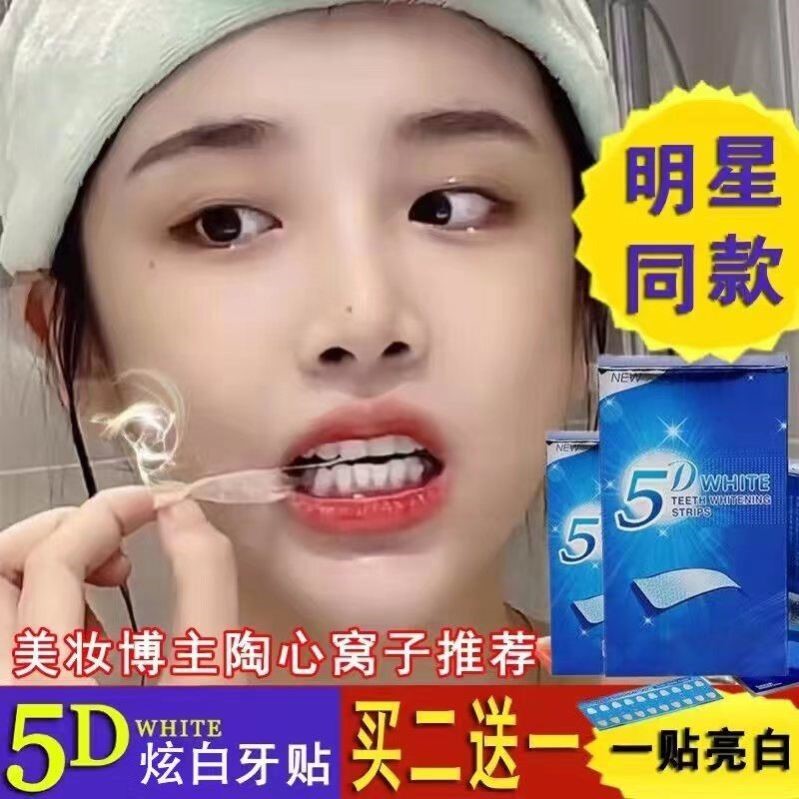 SMILEKIT牙贴炫白牙齿美亮白牙贴去烟渍茶渍洁白去黄神器怎么看?