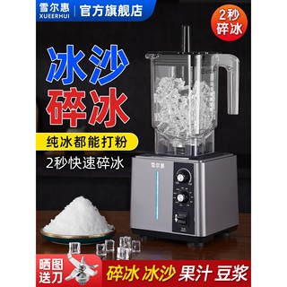 碎冰机商用冰沙机奶茶店摆摊家用小型专用刨冰榨汁豆浆破冰破壁机
