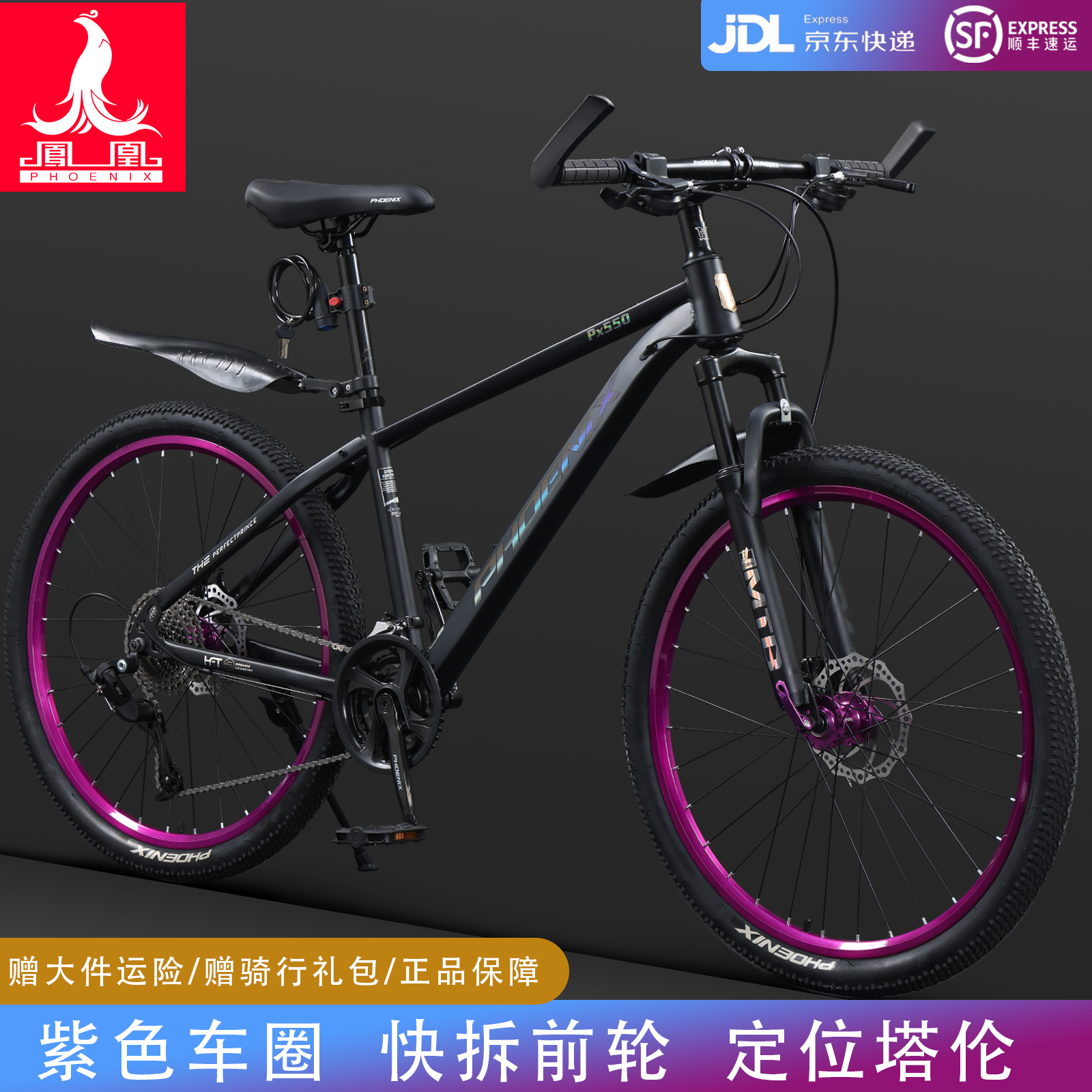 凤凰山地车变速自行车碟刹男款学生青少年大人成年越野赛车单车