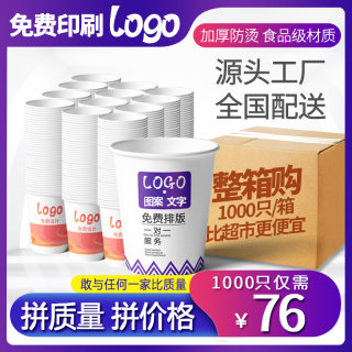 广告纸杯定制1000只装一次性杯子定做家用商用加厚订制印字logo