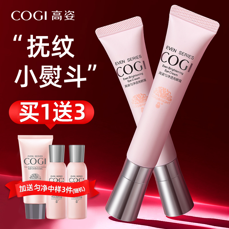 提拉紧致补水保湿眼霜高姿
