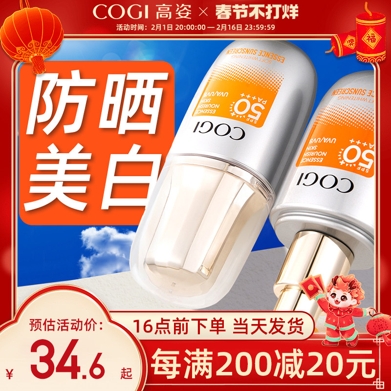 高姿美白隔离防晒霜面部防晒乳防紫外线全身可用女官方旗舰店正品