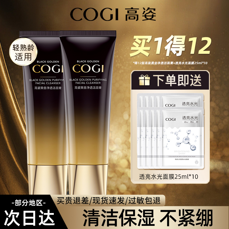 高姿黑金洁面膏氨基酸洗面奶女