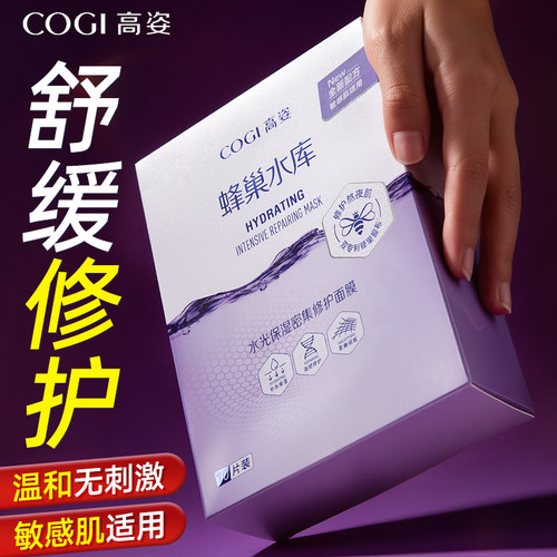 【痞幼推荐】高姿面膜舒缓补水女