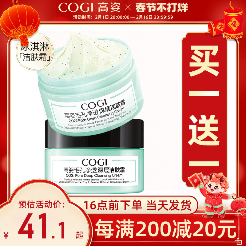 高姿清洁霜洁肤霜深层清洁毛孔脸部洁面卸妆膏官方旗舰店官网正品
