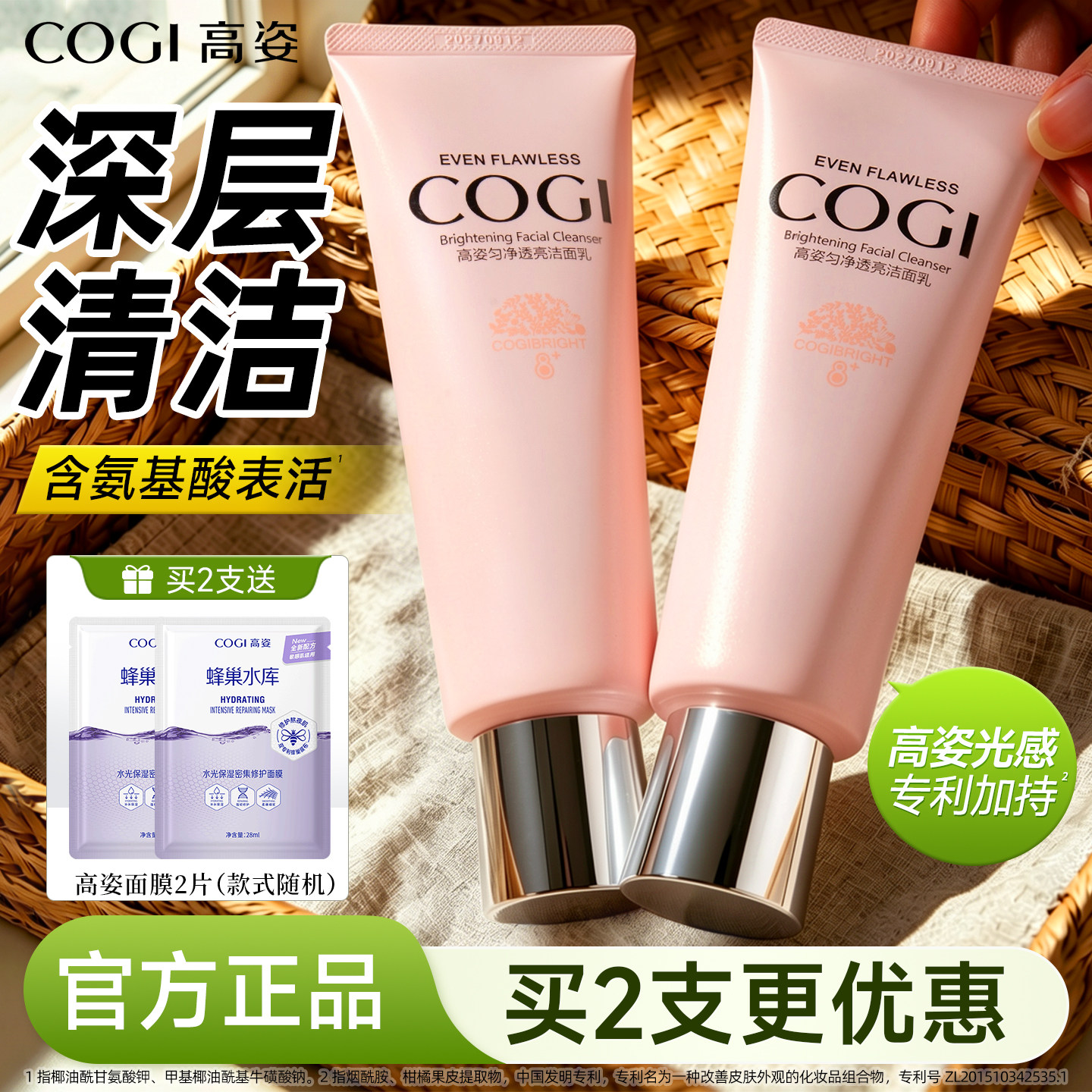 高姿洗面奶氨基酸洁面乳女士深层清洁匀净透亮cogi正品官方旗舰店