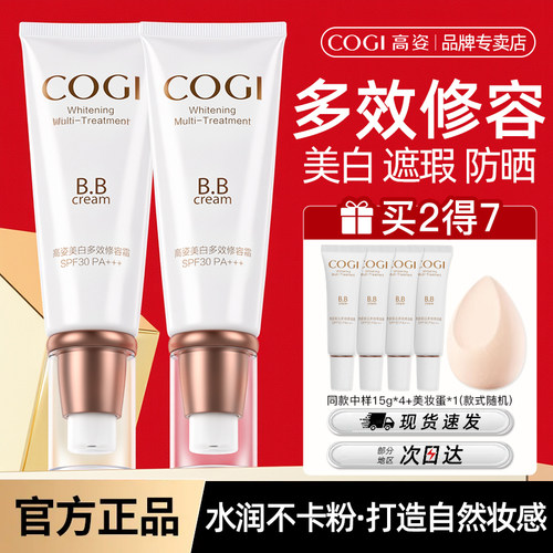 高姿多效修容霜bb霜大牌专卖正品