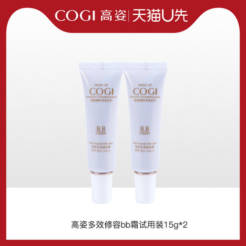 高姿美白防晒遮瑕bb霜