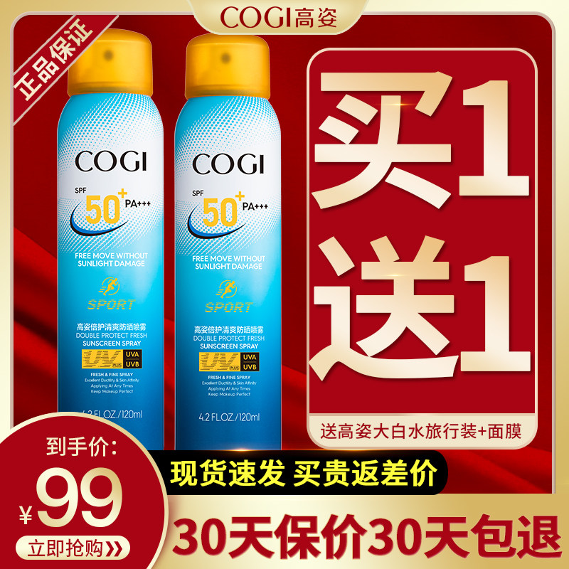 高姿防晒喷雾无色透明清爽不油腻spf50防水防紫外线隔离全身正品