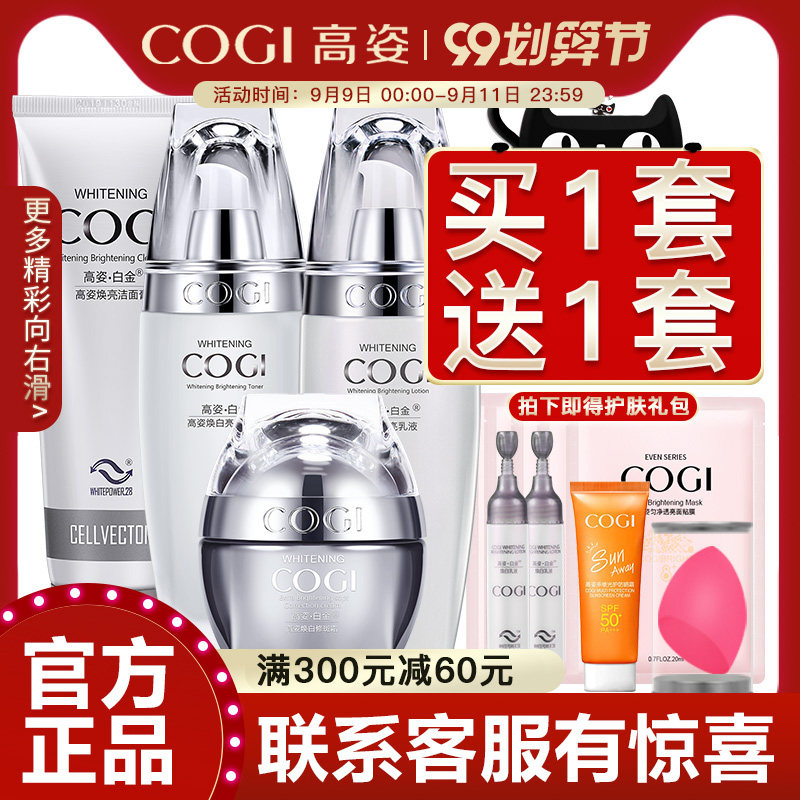 高姿白金焕白护肤品套装女面部护理套装美白淡斑补水保湿滋润正品