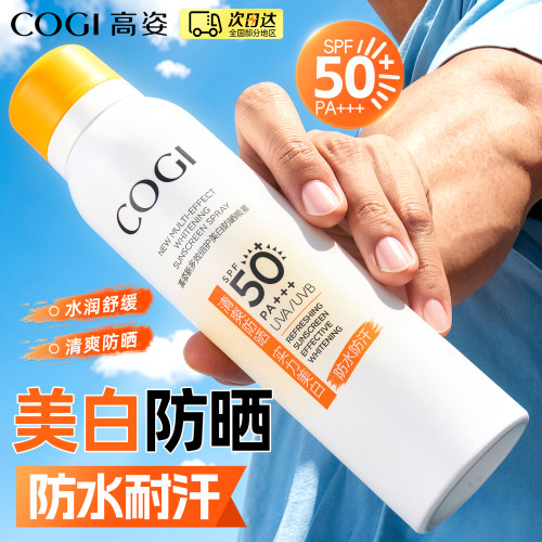 高姿小黄帽防晒喷雾军训必备正品