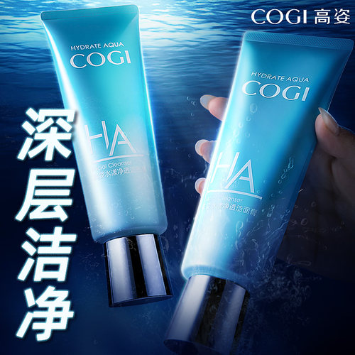 高姿水漾净透洁面膏100g官方正品