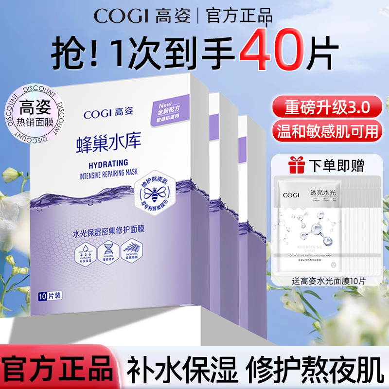 高姿蜂巢水库面膜补水修护舒缓