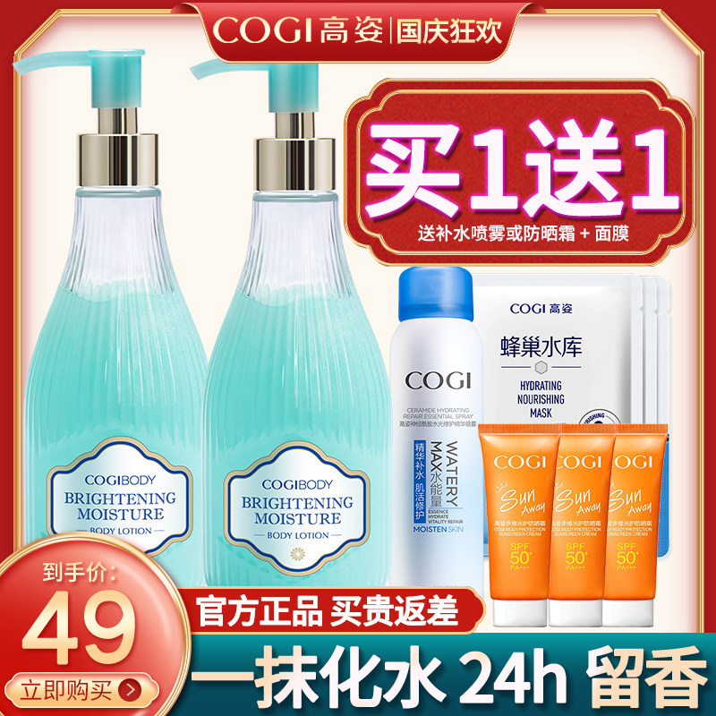 高姿星沙身体乳补水保湿滋润香体夏天清爽烟酰胺润肤乳全身去鸡皮