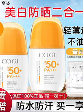 高姿防晒霜正品官方旗舰店cogi精华美白女士男生专用50倍防紫外线