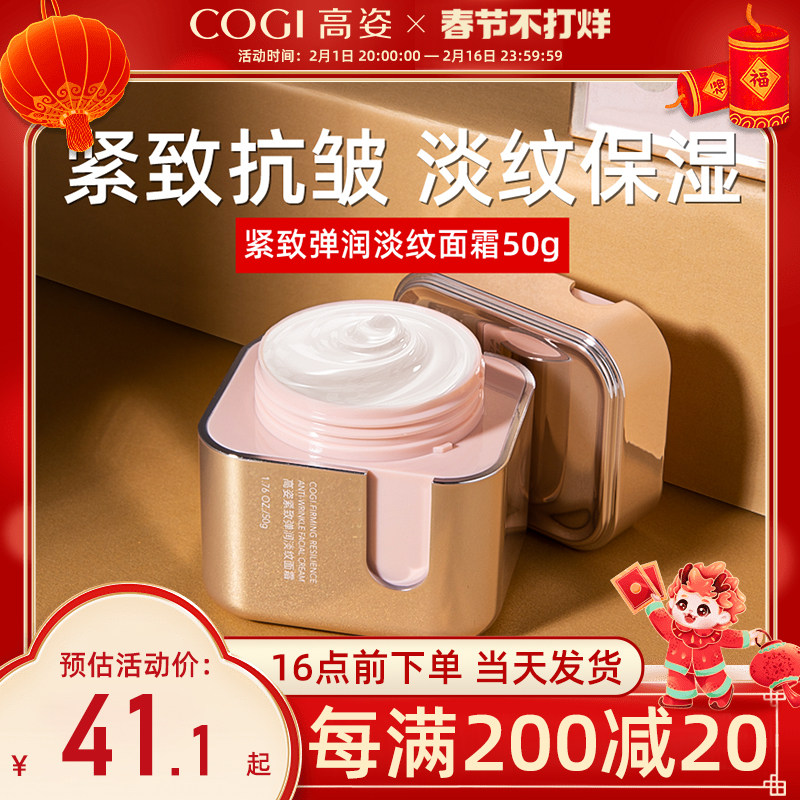 高姿面霜紧致弹润淡纹抗皱秋冬补水滋润干皮保湿霜正品官方旗舰店