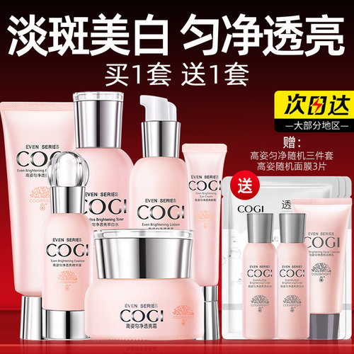 高姿匀净美白淡斑水乳套装正品