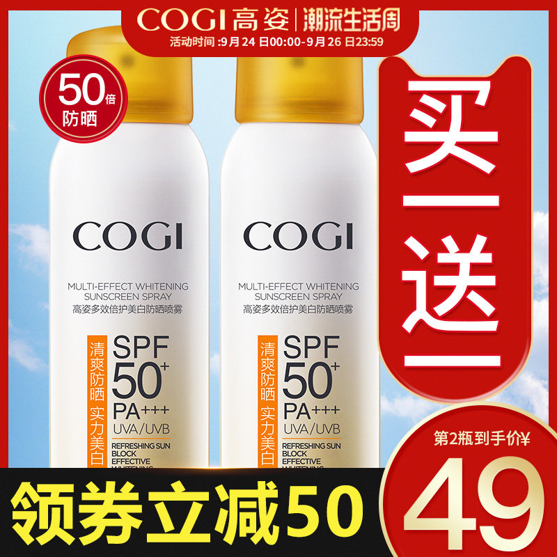 高姿防晒喷雾spf50防水美白面部全身女紫外线隔离军训学生防晒霜