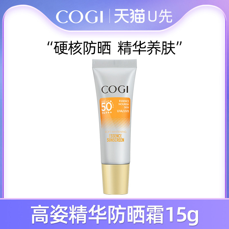 高姿柔皙透白精华防晒霜15g官方正品怎么样,好用不?