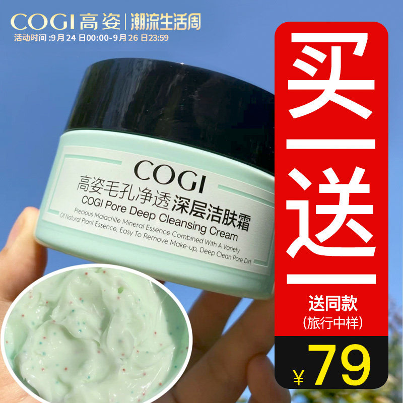 高姿官方旗舰店正品陈彦妃洁面膏脸部深层清洁毛孔净透洁肤霜污垢