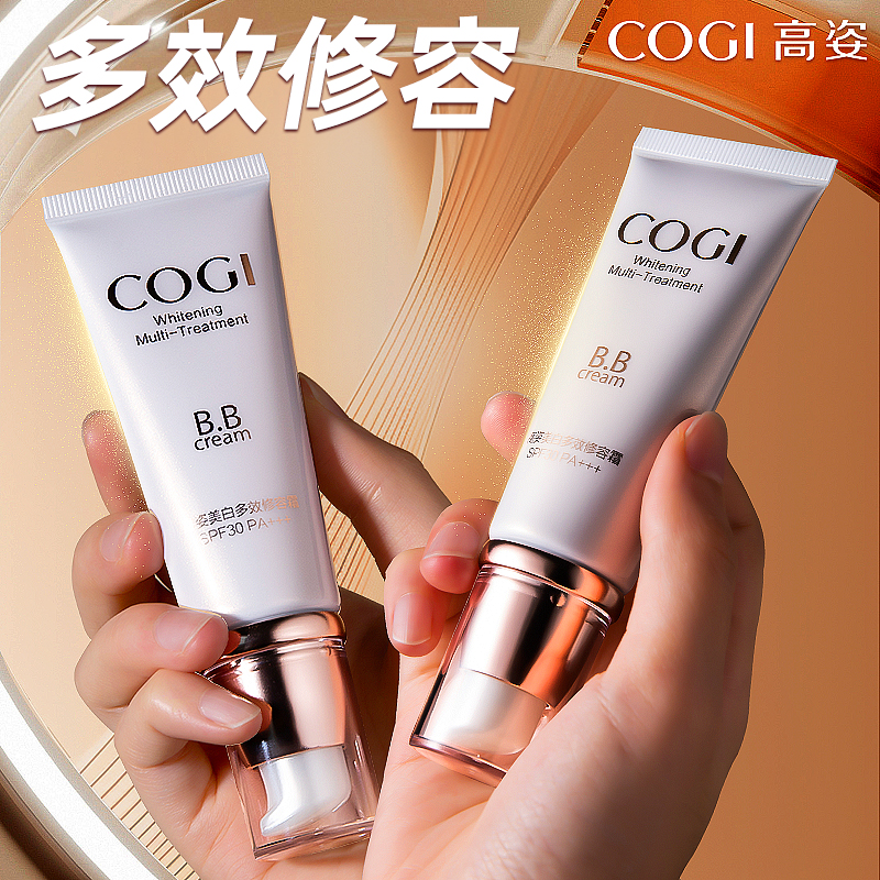高姿美白多效修容bb霜官方正品