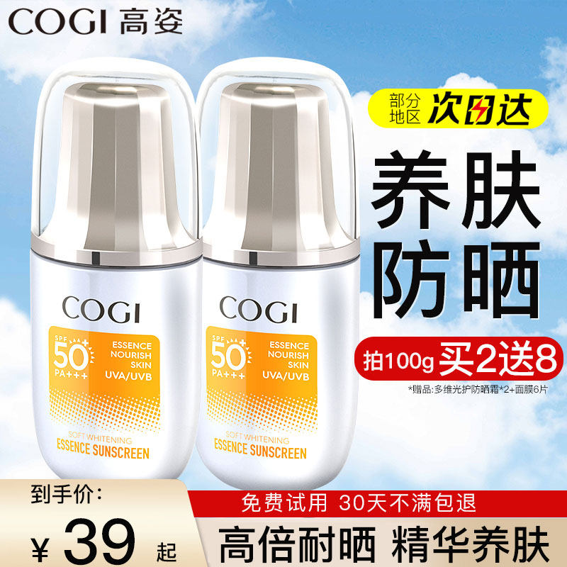 高姿精华防晒霜50倍面部全身防晒乳防紫外线防水官方旗舰店正品女