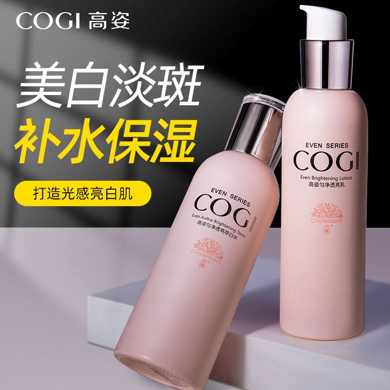 高姿精华水美白淡斑爽肤水正品